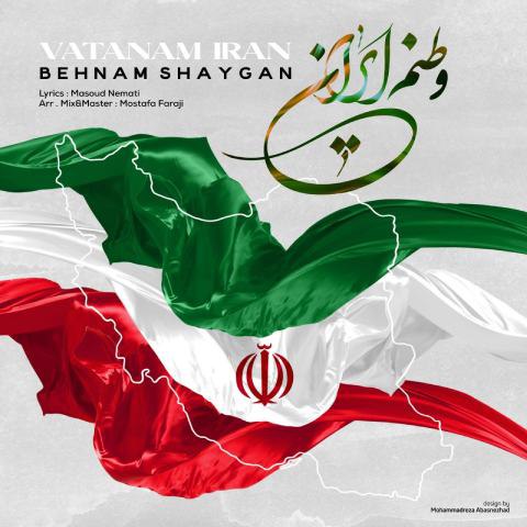 دانلود آهنگ بهنام شایگان به نام وطنم ایران